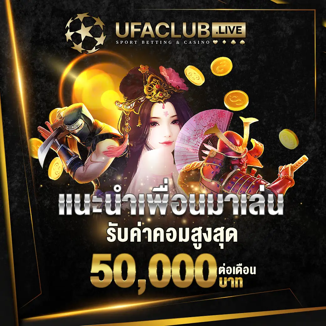 โปรแนะนำเพื่อน